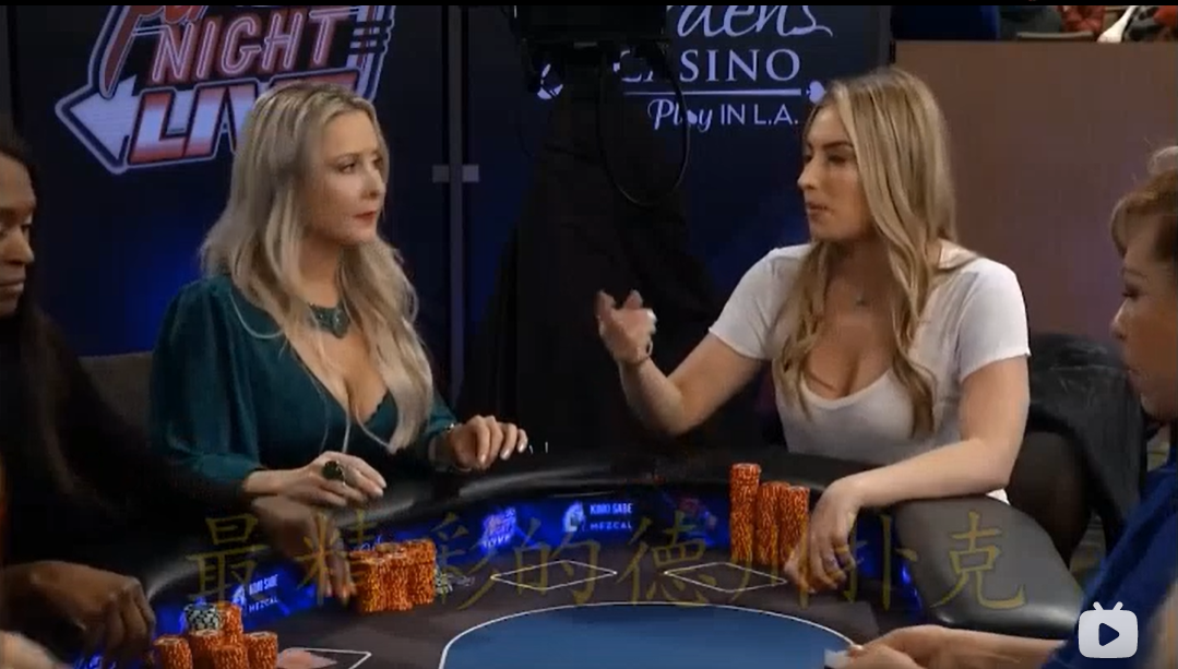 满园春色关不住！德州扑克，又是一桌美女对决